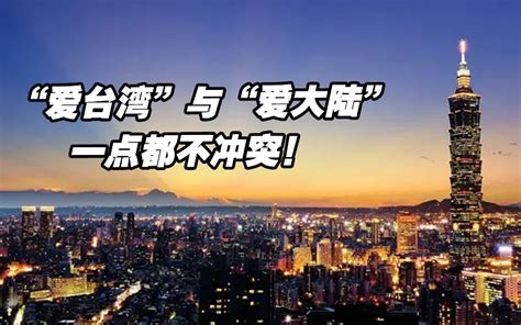 超7成台湾民众认同大陆惠台措施 过半想来大陆发展_手机新浪网