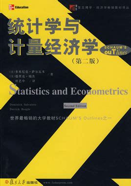经济统计学简明教程图册_360百科