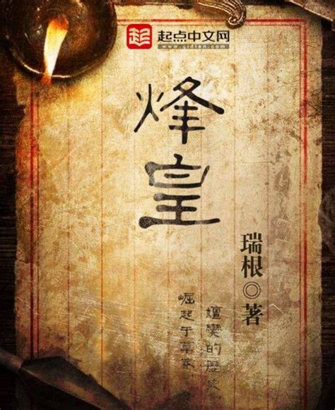 历史争霸类小说推荐，第一弹，让你成就自己的争霸梦想-中国娱乐