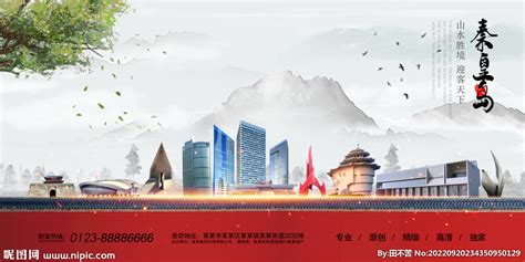秦皇岛设计图__海报设计_广告设计_设计图库_昵图网nipic.com
