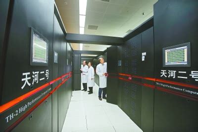 “天河二号”速度每秒可达十亿亿次 超级计算应用领域广阔—数据中心 中国电子商会