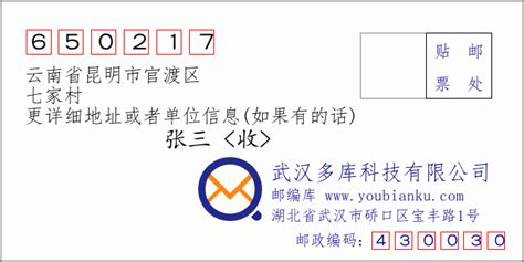 650217：云南省昆明市官渡区 邮政编码查询 - 邮编库 ️