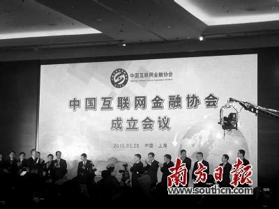 中国互联网金融协会成立_新浪新闻