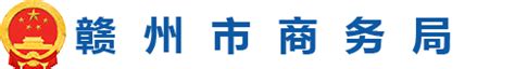 江西省赣州市市场监管局发布2022年第十一期食品安全监督抽检信息-中国质量新闻网