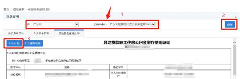 2021年广州异地贷款证明线上打印操作指引汇总（附入口）- 广州 ...