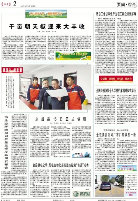 《金昌日报》（2023年10月13日）_澎湃号·政务_澎湃新闻-The Paper
