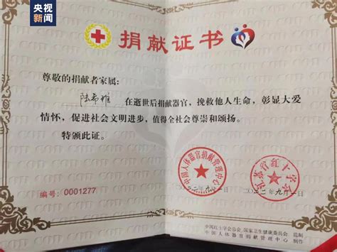 江苏无锡18岁女孩因意外不幸去世 捐献器官救6人_社会_中国小康网