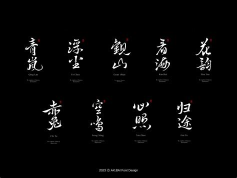 中文字型探索 | 字体设计_阿Kdesign-站酷ZCOOL