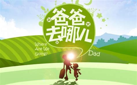 《爸爸去哪儿第四季》第一站 首播人物海报 |平面|海报|saber227 - 原创作品 - 站酷 (ZCOOL)