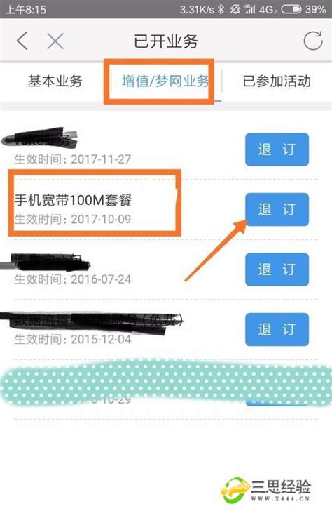 移动宽带退订怎么办理_三思经验网