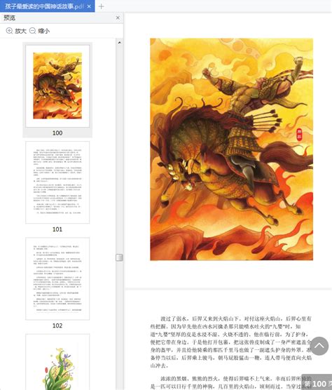 中国神话传说（新课标小学语文阅读丛书） - 电子书下载 - 小不点搜索