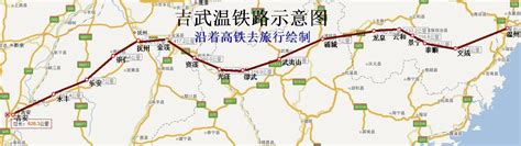 温武吉快速铁路方案出炉，全线跨三省经17地，你有家乡吗？|铁路|云和|旅游_新浪新闻