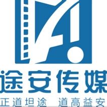 深圳市途安广告传媒有限公司 - 爱企查