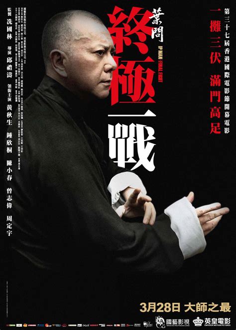 叶问：终极一战(Ip Man：The Final Fight)-电影-腾讯视频