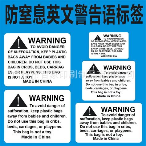 防窒息英文警告语标签 窒息警告标亚马逊 WARNING袋子警告标签贴-阿里巴巴