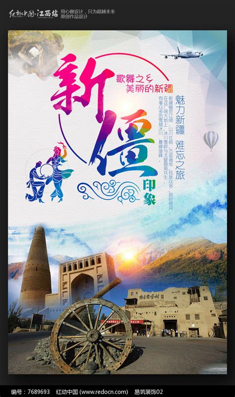 邂逅新疆旅游移动端海报PSD广告设计素材海报模板免费下载-享设计