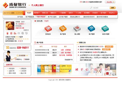 成都银行软件下载_成都银行应用软件【专题】-华军软件园