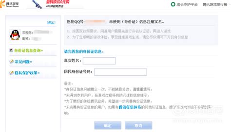 QQ实名注册解除,身份证号防沉迷_360新知
