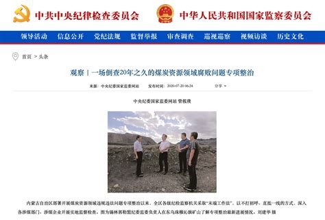 中纪委建议“倒查20年”，内蒙古又一名“煤老虎”落马！ | 每日经济网