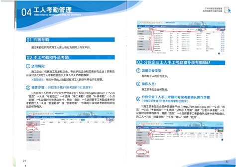 广州市建设领域管理应用信息平台操作指南