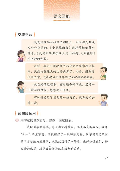 四年级下册语文1～4单元看拼音写汉字及日积月累