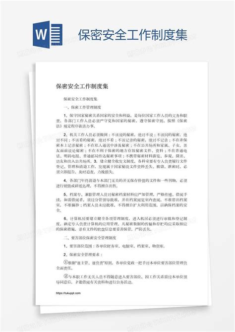 保密制度制度牌设计模板图片下载_红动中国