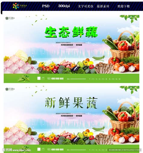 蔬菜 新鲜食材设计图__招贴设计_广告设计_设计图库_昵图网nipic.com