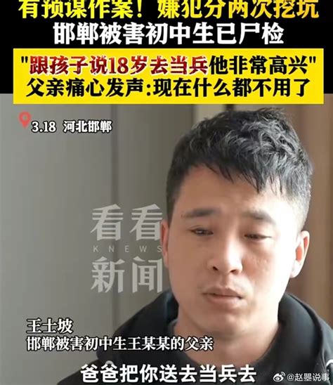 河北邯郸13岁初中生被害案第13天，各大平台的网站没有邯郸杀人案的热搜新闻…|邯郸|初中生|被害_新浪新闻