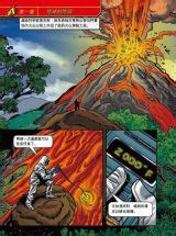 《超级科学家》-爆炸的火山世界[11P]_百科类绘本图书在线阅读_宝宝吧