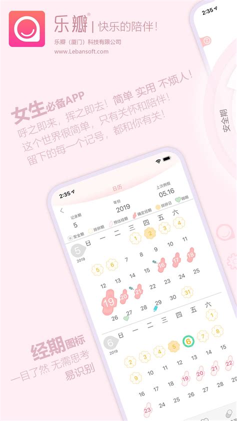 乐瓣月经期助手下载2020安卓最新版_手机app官方版免费安装下载_豌豆荚