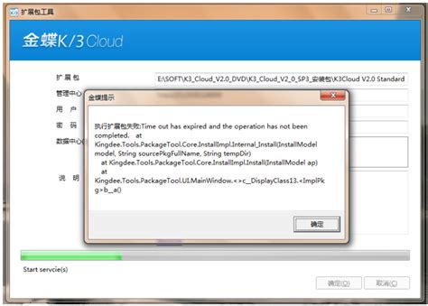 【分享】CloudV2.0安装SP3补丁常见问题集锦