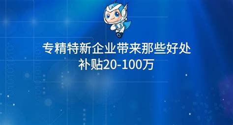 2023年广东专精特新中小企业认定申报条件、时间及资助标准