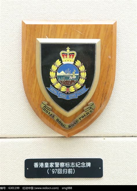 香港皇家警察纪念牌高清图片下载_红动中国