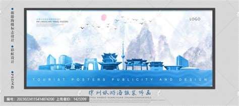 徐州旅游设计图__展板模板_广告设计_设计图库_昵图网nipic.com