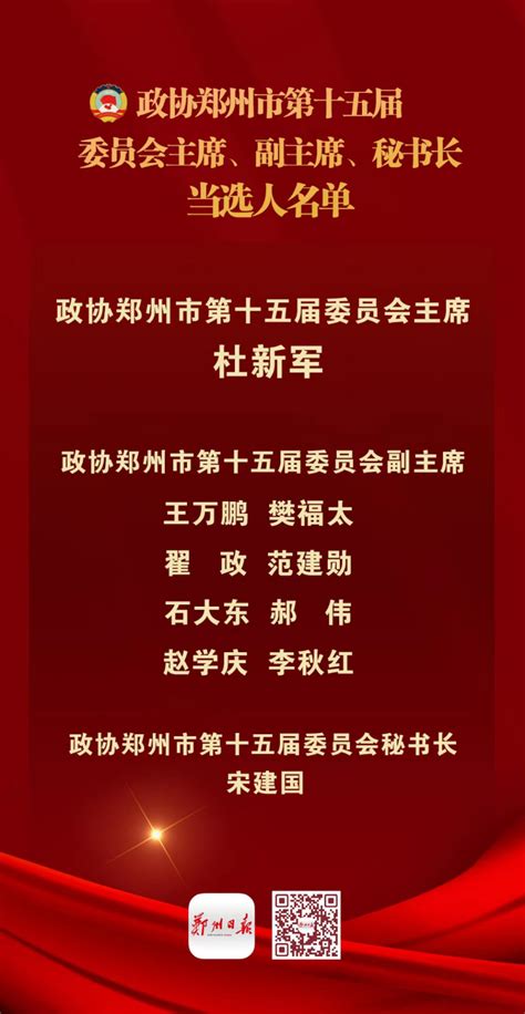 郑州政协主席+副主席名单 郑州市政协最新领导班子-闽南网