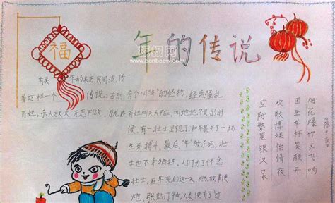 春节习俗传说小报word手抄报 - 堆糖，美图壁纸兴趣社区