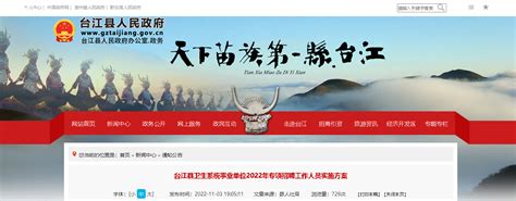 2022贵州黔东南州天柱县卫生系统事业单位专项招聘公告【20人】