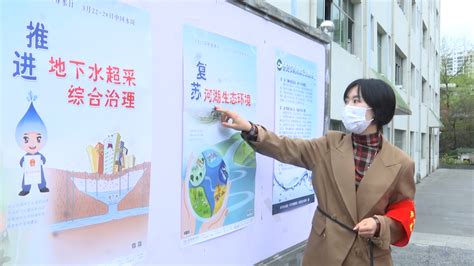 “世界水日·中国水周”来啦，毕节这样宣传！ - 当代先锋网 - 视频