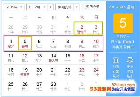 2019年春节放假安排时间表：2月2日、3日要上班调休_53货源网