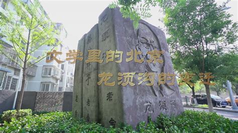 《北京城市规划条例》今日实施：一核两轴三区，东西城合并规划即将露面！_大山老师_问房