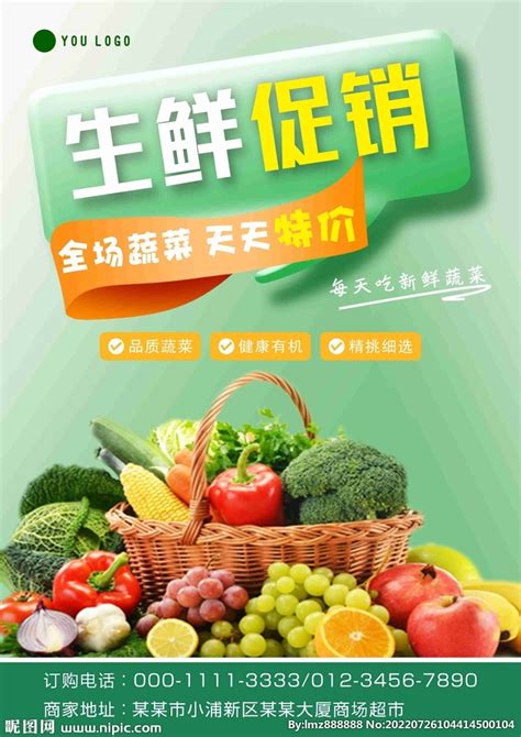 生鲜食品新鲜蔬菜促销海报设计图__PSD分层素材_PSD分层素材_设计图库_昵图网nipic.com