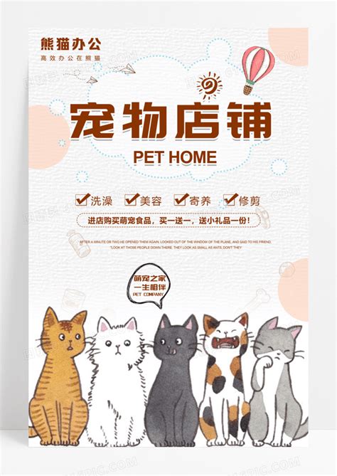 宠物店铺促销海报_素材中国sccnn.com