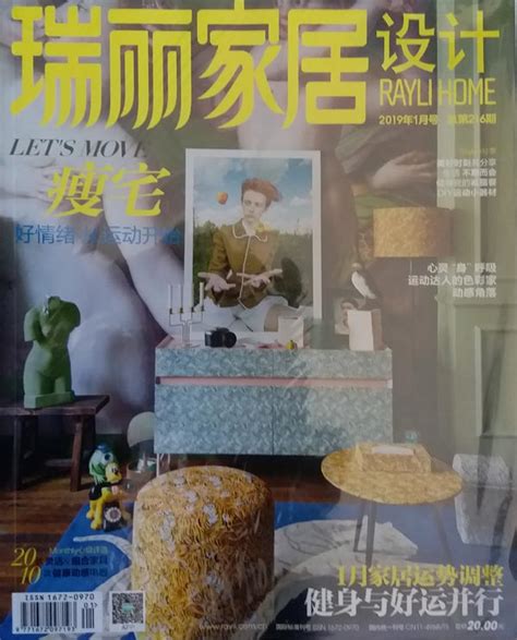 《瑞丽家居设计》2019年3月号 _瑞丽网|Rayli.com.cn