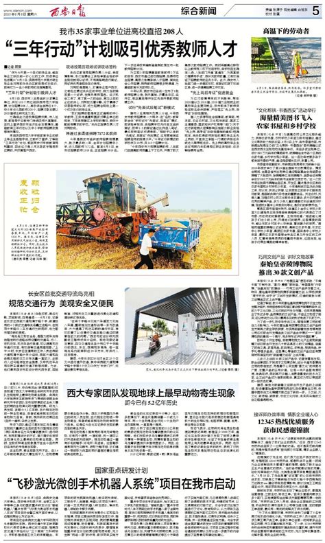 【实录】西安市推进绿色发展建设生态西安工作 新闻发布会 - 陕西省人民政府新闻办公室 新闻发布厅