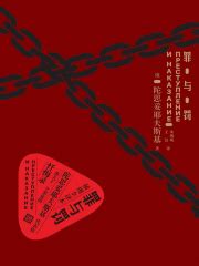 罪与罚((俄)陀思妥耶夫斯基)全本在线阅读-起点中文网官方正版