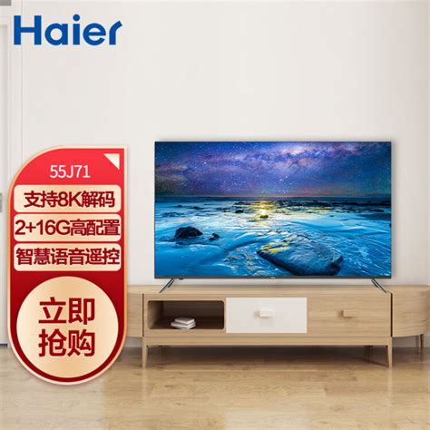 海尔 （Haier） LU55J71 55英寸超薄声控全面屏 4K超高清8K解码 广色域 平板液晶教育电视机2+16G 以旧换新【图片 价格 品牌 评论】-京东