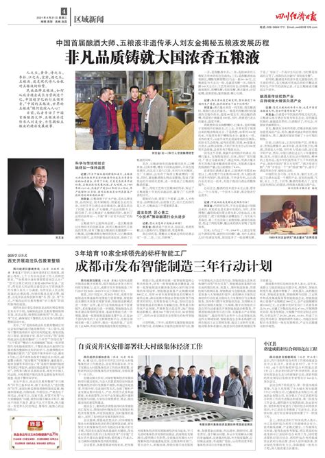 西充开展政法队伍教育整顿--四川经济日报
