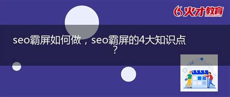 seo霸屏技术怎么做（seo网站布局关键词作用）-8848SEO