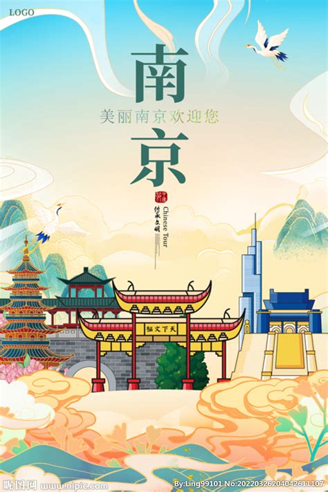 南京旅游公司宣传广告背景设计图片下载_红动中国