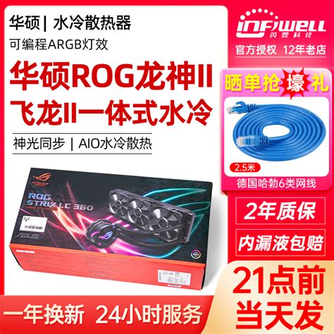 ROG 龙神Ⅱ 360/240 ARGB一体式水冷散热器玩家国度华硕-淘宝网